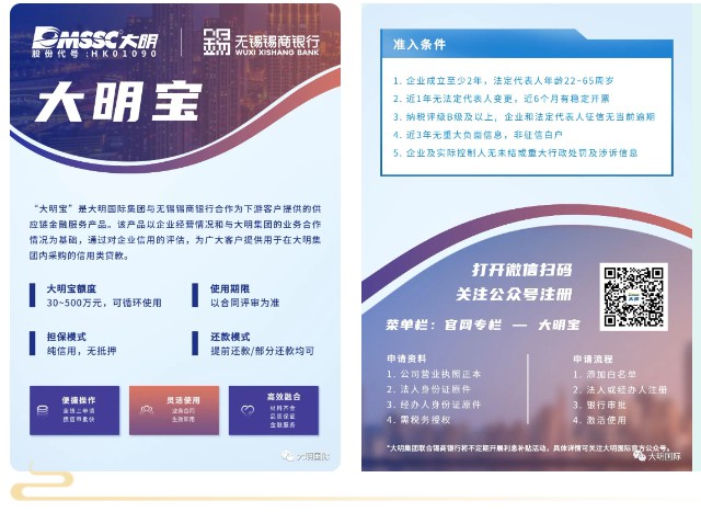 ?祝賀！供應(yīng)鏈金融服務(wù)—“大明寶”開戶信用額度突破2億元