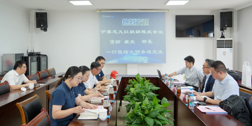 伊藤忠丸紅鋼鐵株式會(huì)社塗師康史部長(zhǎng)一行來訪大明