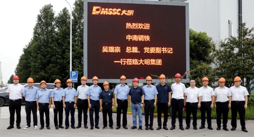 寶武集團(tuán)中南鋼鐵與大明國際戰(zhàn)略合作簽約