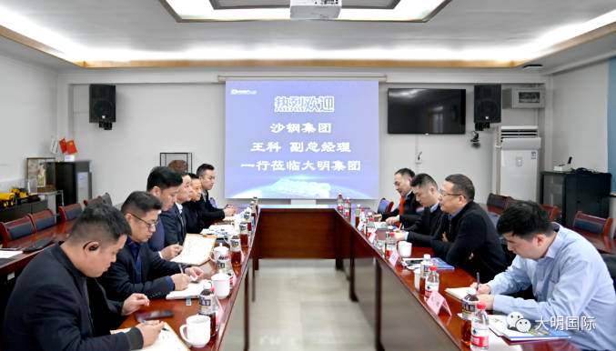 沙鋼集團副總經理王科一行來訪大明