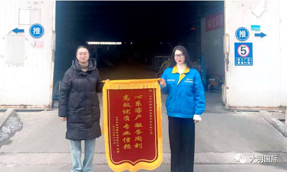 優質服務，情暖客戶！大明泰安加工中心再獲錦旗認可