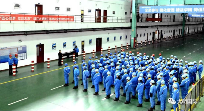 大明靖江加工中心舉行技工等級認定發證儀式