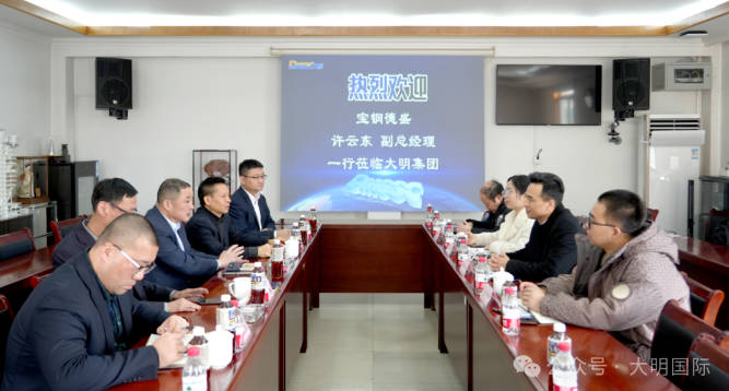 寶鋼德盛副總經(jīng)理許云東一行來訪大明