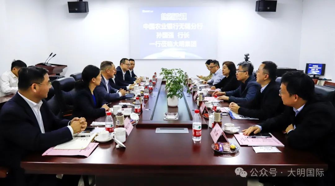 中國農(nóng)業(yè)銀行無錫分行領(lǐng)導(dǎo)一行來訪大明